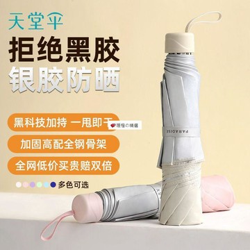 可開發票☆【臺灣優選】💕天堂傘遮陽傘純色防曬遮陽晴雨兩用太陽傘銀膠男女摺疊紫外線雨傘