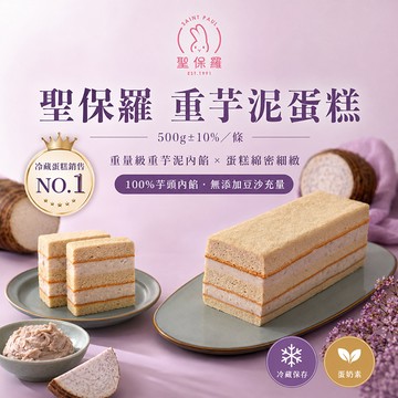 蛋糕 聖保羅重芋泥蛋糕500g±10%/條*6條裝