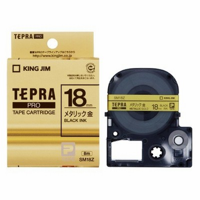 テプラＰＲＯテープカートリッジ　（メタリック）　金に黒文字　１８ｍｍ幅　SM18Z　キングジム