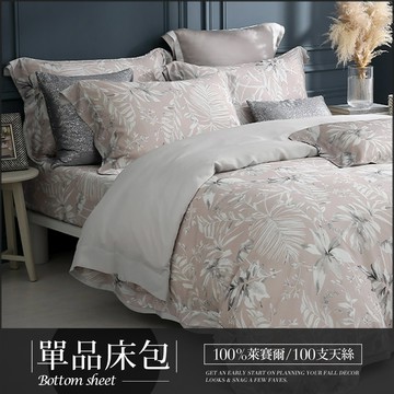 【單品床包】極緻天絲™歐風工藝寢飾床包 / 多款任選 / HOYA H Series
