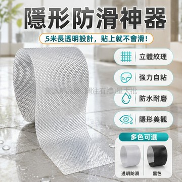 台灣出貨✨ 浴室防滑貼 衛生間地面防滑膠帶 樓梯階梯防摔貼 防水耐磨地板貼 可自由裁剪寬5cm長5m