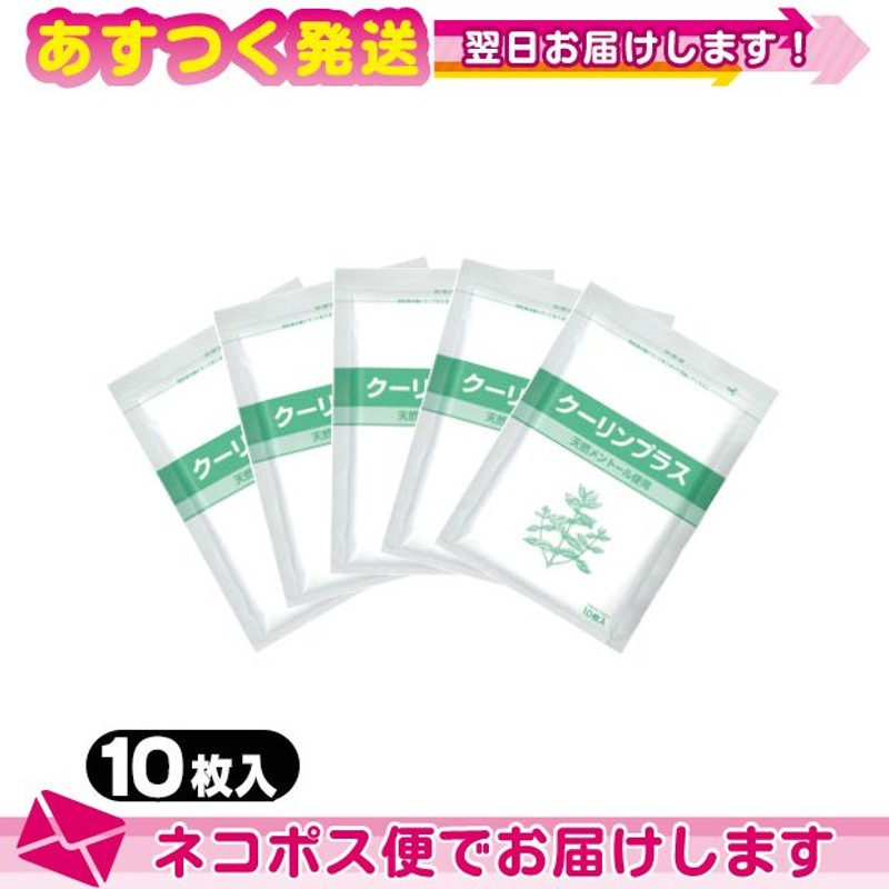 メントール使用 冷却シート 吉田養真堂 クーリンプラス(10枚入) x 5袋(合計50枚) ：ネコポス発送：当日出荷 通販  LINEポイント最大0.5%GET | LINEショッピング