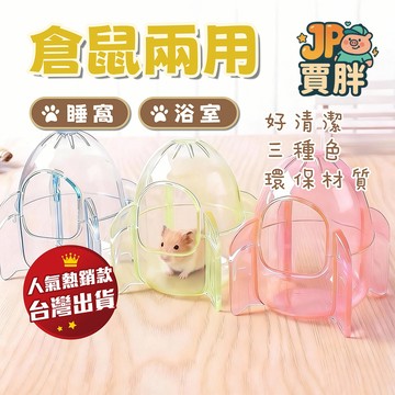 火箭造型倉鼠桑拿房 倉鼠浴室