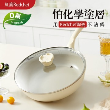 紅廚Redchef 大海系列陶瓷岩不沾平底鍋28cm 煎炒鍋 無毒不含PFAS/PFOA可用鐡鏟 IH電磁爐適用