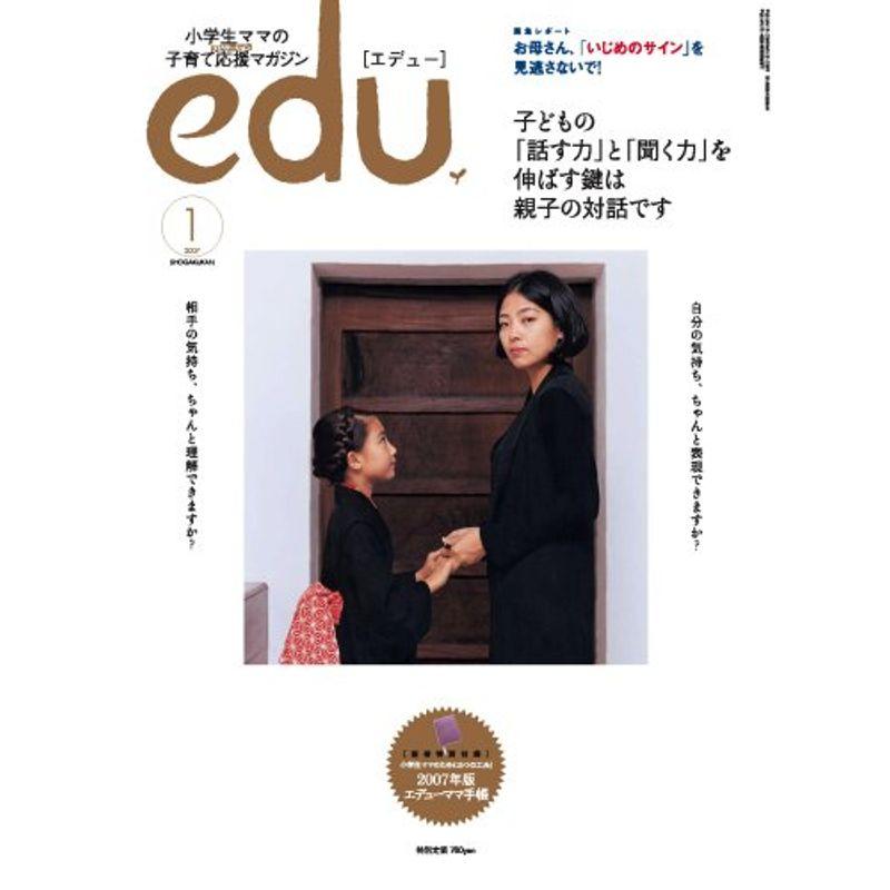 edu (エデュー) 2007年 01月号 雑誌