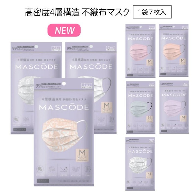 マスコード マスク M 7枚入 MASCODE MASK M SIZE 不織布 カラー 4層 高性能 血色カラー 血色マスク おしゃれ 立体 メール便  通販 LINEポイント最大0.5%GET | LINEショッピング