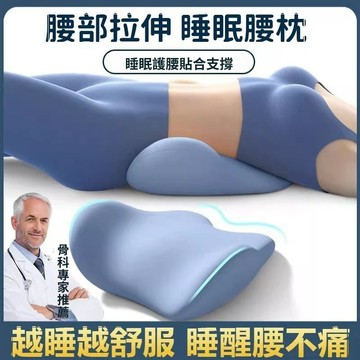 🔥臺灣發貨🔥床上腰墊 睡覺腰枕 人體工學護腰 腰椎平躺神器 墊腰睡眠