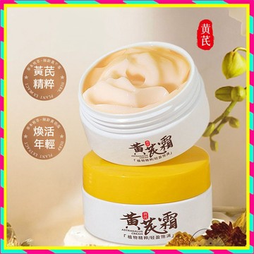 台灣爆款正品傾齡黃芪霜 亮白面霜 補水保濕 滋潤養顏 乳霜 養顏霜 改善黃皮膚 淡化細紋 提亮膚色 黃芪精華 草本黃氏霜