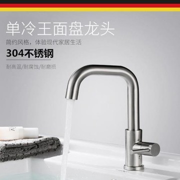 德國304不銹鋼面盆水龍頭單冷單孔洗衣池陽臺衛生間洗臉盆水龍頭