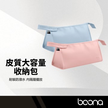 Baona 皮質大容量收納包 耐髒防潑水 分區隔層 大開口設計 加寬手提把手 吹風機收納包 旅行隨身包 配件收納袋