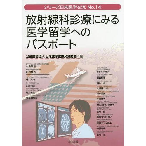 放射線科診療にみる医学留学へのパスポート