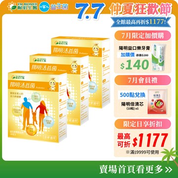 【陽明生醫】 活益菌x3盒(30包/盒)｜專利益生菌  乳酸菌 幫助消化 調整體質