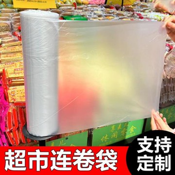 食品保鮮袋 超市購物散裝塑料袋一次家用pe食品級手撕斷點連卷袋