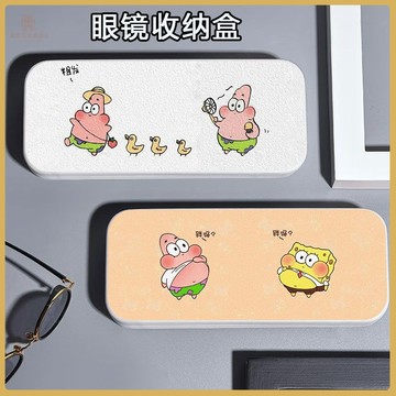 爆款熱推💖全臺免運 搞笑海綿寶寶派大星學生近視眼鏡盒卡通男女便攜防壓墨鏡收納盒潮 BQ3S