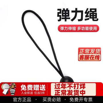 燈架束綁球頭彈力繩可伸縮多功能適用束緊繩 攝影閃卓士周長10cm