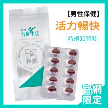 【黑麥南瓜籽錠】30錠/袋