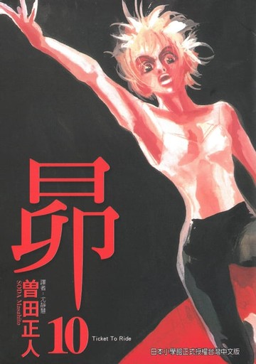 【電子書】昴 (10)