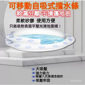 浴室衛生間乾濕分離擋水條 可移動吸盤式擋水條 浴室擋水條 擋水條 吸盤擋水條 可移動擋水條 吸盤式擋水條 免粘貼擋水條