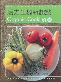 活力生機新起點（二版）[二手書_良好]