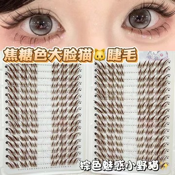 32排焦糖色棕色大臉貓假睫毛狐系媽生自然仿真柔軟野生捲翹眼睫毛