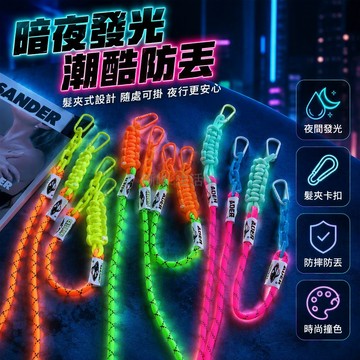 台灣出貨✨ 編織手機殼掛繩 長短繩組合 螢光撞色設計 耐用防丟鏈條 時尚包包配件 通用型手機背帶