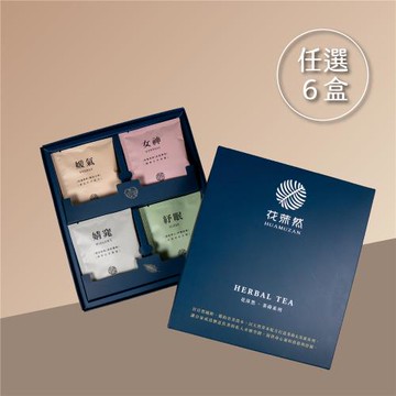 花莯然HUAMUZAN | 綜合禮盒［20入］任選6盒