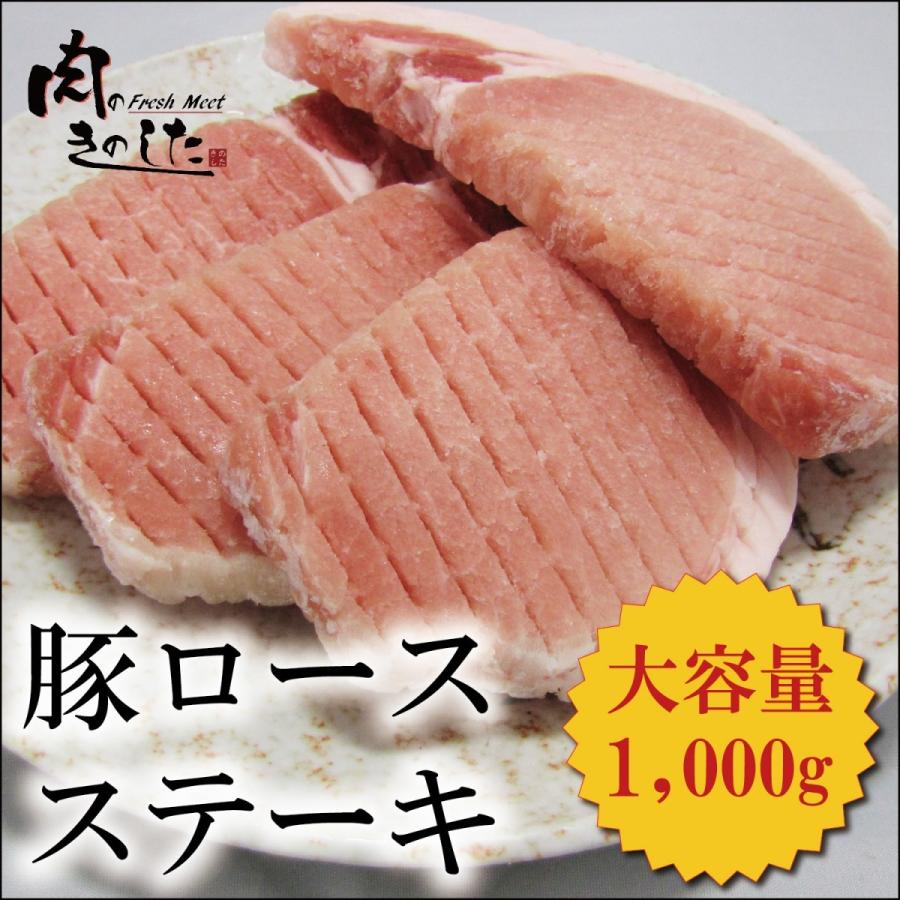 豚肉 豚ロースステーキ 10枚  約1kg  家計応援