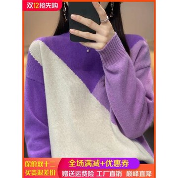 圓領拼色100%純羊毛衫女秋冬新款寬松慵懶風長袖毛衣羊絨衫打底衫