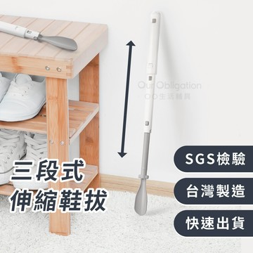 OO生活輔具【台灣製造】三段伸縮鞋拔 免彎腰穿鞋神器 輔助長輩孕婦穿鞋 鞋把攜帶方便好收納 長鞋拔 快速出貨