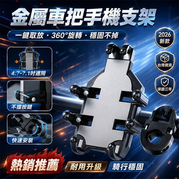 【同款最低價✨】手機支架 手機架 摩托車手機支架 電動車手機支架 自行車手機支架 減震手機支架 防護手機支架 導航架