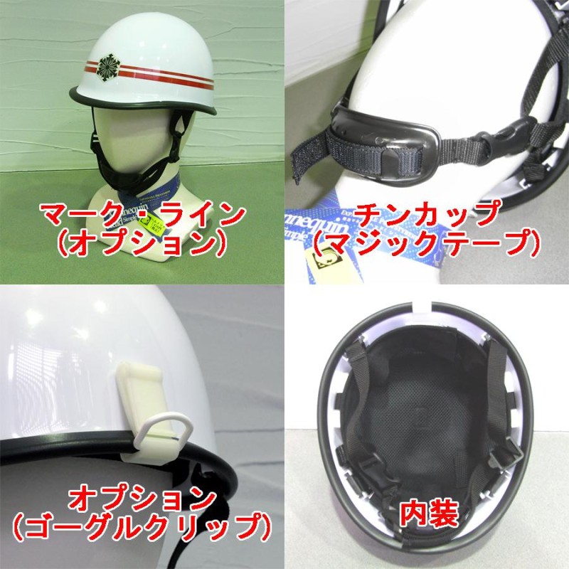 消防用ヘルメットKG型 PN-2L 色：ホワイト 天井ネット チンカップ マジックH付 消防・防災用ヘルメット | LINEブランドカタログ