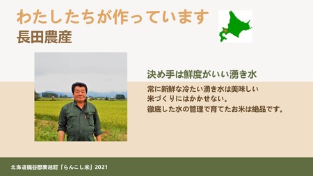 〈令和5年産新米〉らんこし米（ゆめぴりか）　２ｋｇ（長田農産）