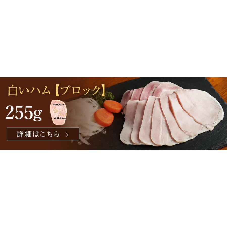 ハム職人 集大成 白い ハム ３４０ｇ