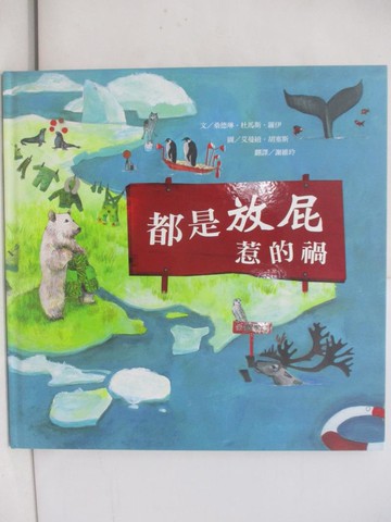 【書寶二手書T1／少年童書_UGT】都是放屁惹的禍_桑德琳．杜馬斯．羅伊