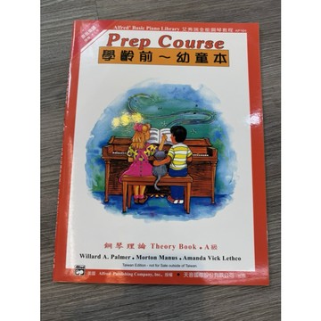 【巴哈樂器批發】艾弗瑞鋼琴理論 A級 學齡前～幼童本 初學 練習 琴譜 樂譜 音樂教材 教本 書籍 教學書 參考書