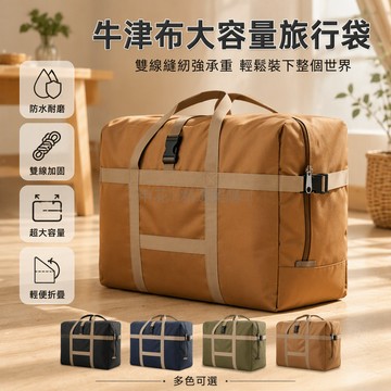 台灣出貨 高密度牛津布收納袋 加厚防水衣物棉被袋 手提卡扣加固搬家用大號 學生宿舍旅行整理包