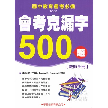 學習國中-會考500題 660題 單字文法 閱讀測驗 聽力測驗 克漏字