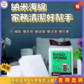 優選🏆納米海綿魔力擦 去汙神奇 魔術擦鞋 廚房清潔棉 茶杯海綿擦塊 洗碗神器 納米海綿擦 刷鍋廚房清潔 茶杯洗碗刷
