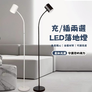 【YIZ TIME 易利談】充電立式臺燈 LED落地燈 客廳臥室無線立燈 無極亮度