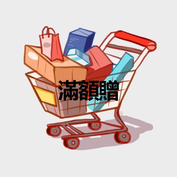 滿額贈 不可以刪除喔❗【好在家🎁】麻煩勾選滿額贈一起下單 粉絲專屬服務~下標優先出貨 贈品 禮物 小禮品