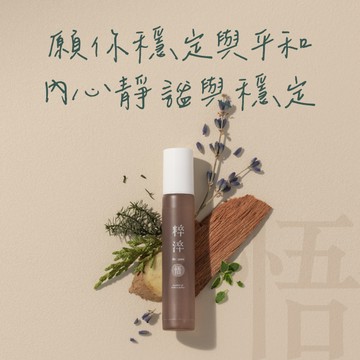 【快速出貨】【粹淬Re:pure】【悟】智慧香氣-頂輪 芳療香氛純複方精油滾珠 柔和沉穩安神/寧靜穩定心緒/擴香/指緣油 聖誕禮物 交換禮物