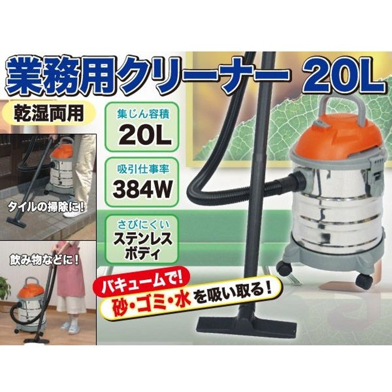 爆買い！ 乾湿両用 掃除機 集塵機 K-411F 業務用掃除機 ブロアー機能付 20L - 掃除機 - alrc.asia