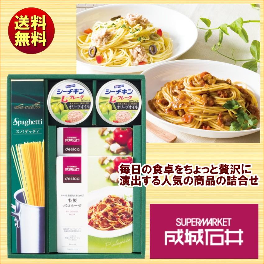 ギフト グリーンパスタセット SJP-20 送料無料