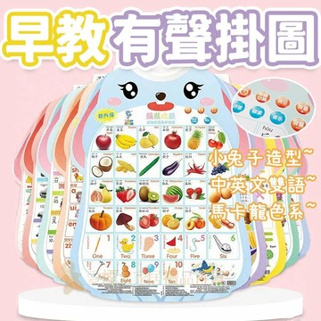 台灣出貨✨早教有聲掛畫 兒童認知教具 點讀發聲書 有聲掛圖 幼稚園有聲書 寶寶早教學習啟蒙 123 /動物/交通工具