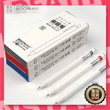🧡本島出貨12H🧡博埰BC221刷題筆st頭0.5黑色紅色藍色學生考試辦公按動中性筆批髮 NZM0