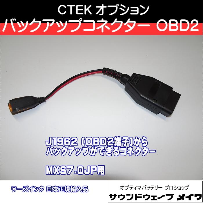 CTEK シーテック バッテリーチャージャー 充電器 オプションパーツ ...