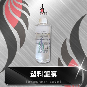 ❤️C0021-塑料鍍膜