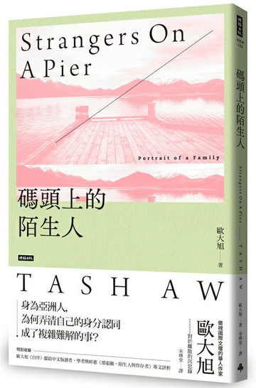 碼頭上的陌生人