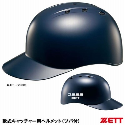 軟式用ヘルメット(キャッチャー用／ひさし付き／野球)|1DJHC212