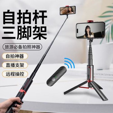 自拍桿三腳架防抖無線藍牙遙控手機支架vlog戶外旅游拍照旋轉便攜
